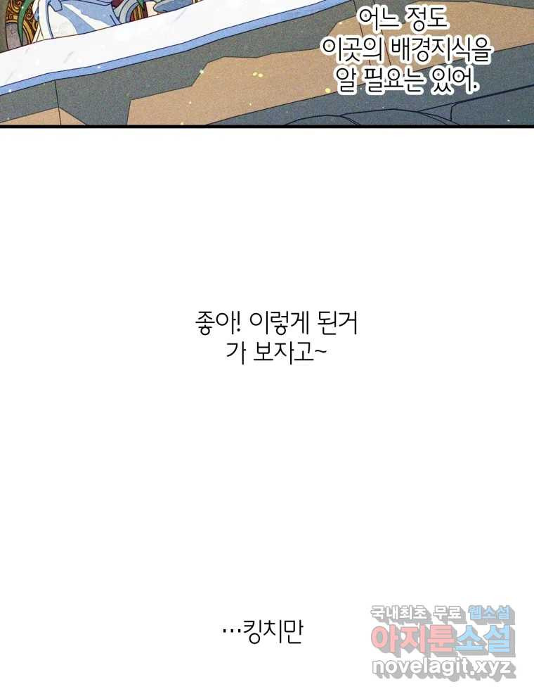 이세계에 무지한 내가 공녀님이 되어버렸다 7화 - 웹툰 이미지 34