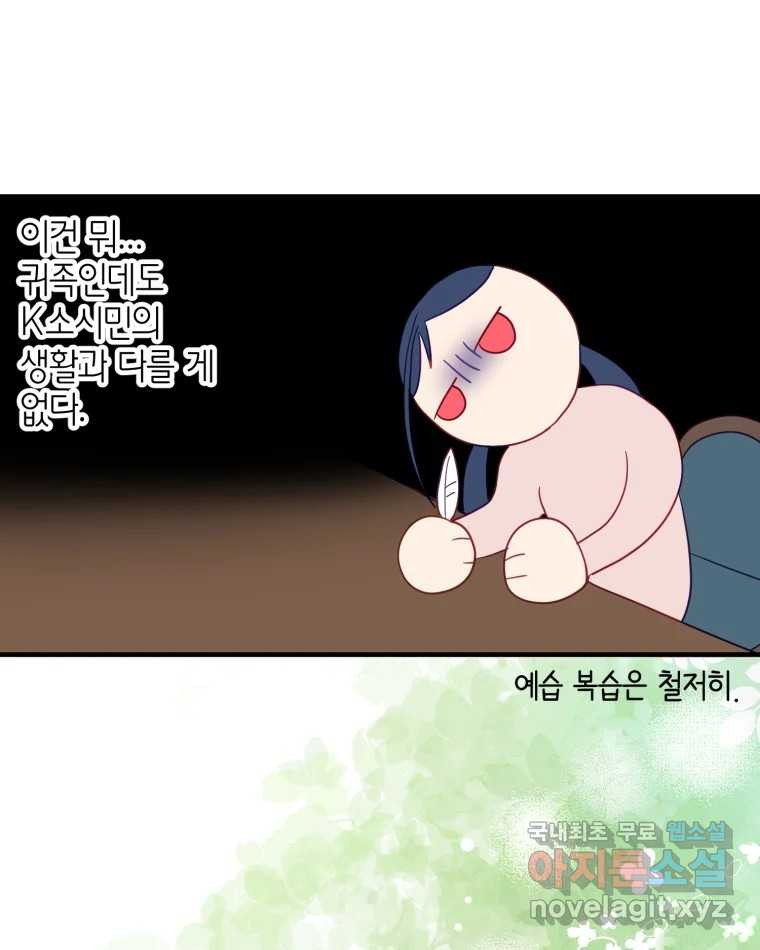 이세계에 무지한 내가 공녀님이 되어버렸다 7화 - 웹툰 이미지 55