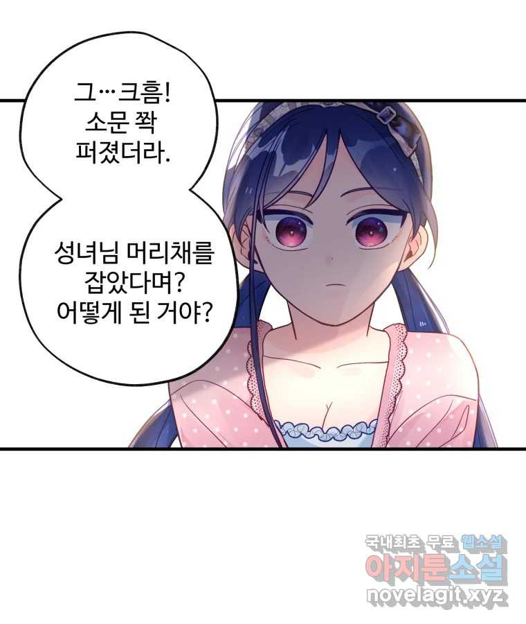 이세계에 무지한 내가 공녀님이 되어버렸다 7화 - 웹툰 이미지 66