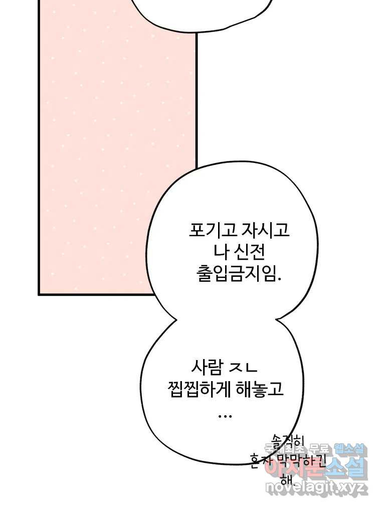 이세계에 무지한 내가 공녀님이 되어버렸다 7화 - 웹툰 이미지 84