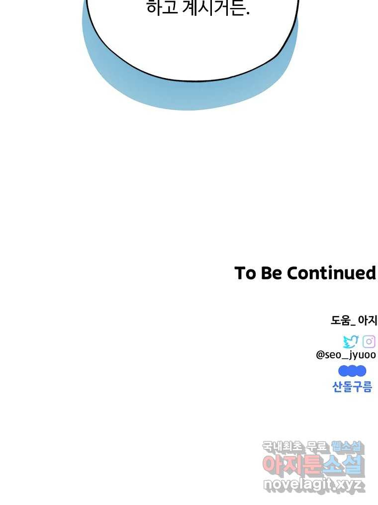 이세계에 무지한 내가 공녀님이 되어버렸다 7화 - 웹툰 이미지 88