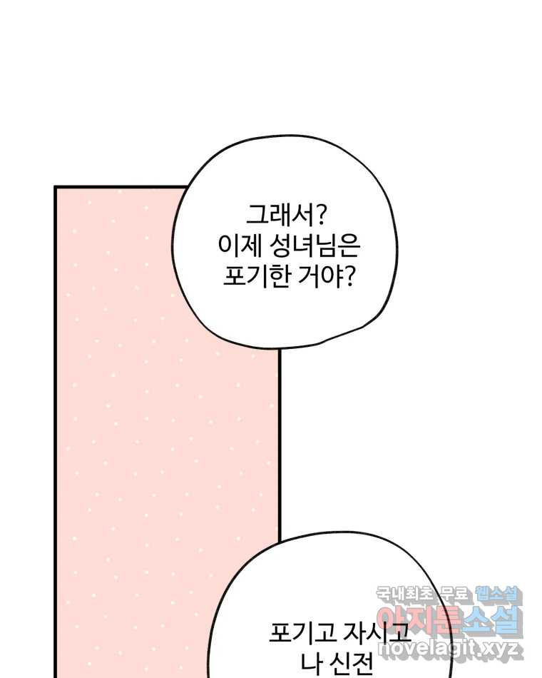 이세계에 무지한 내가 공녀님이 되어버렸다 8화 - 웹툰 이미지 1