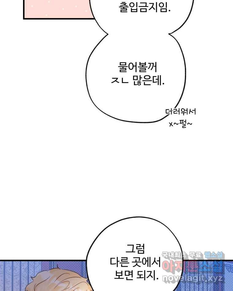 이세계에 무지한 내가 공녀님이 되어버렸다 8화 - 웹툰 이미지 2