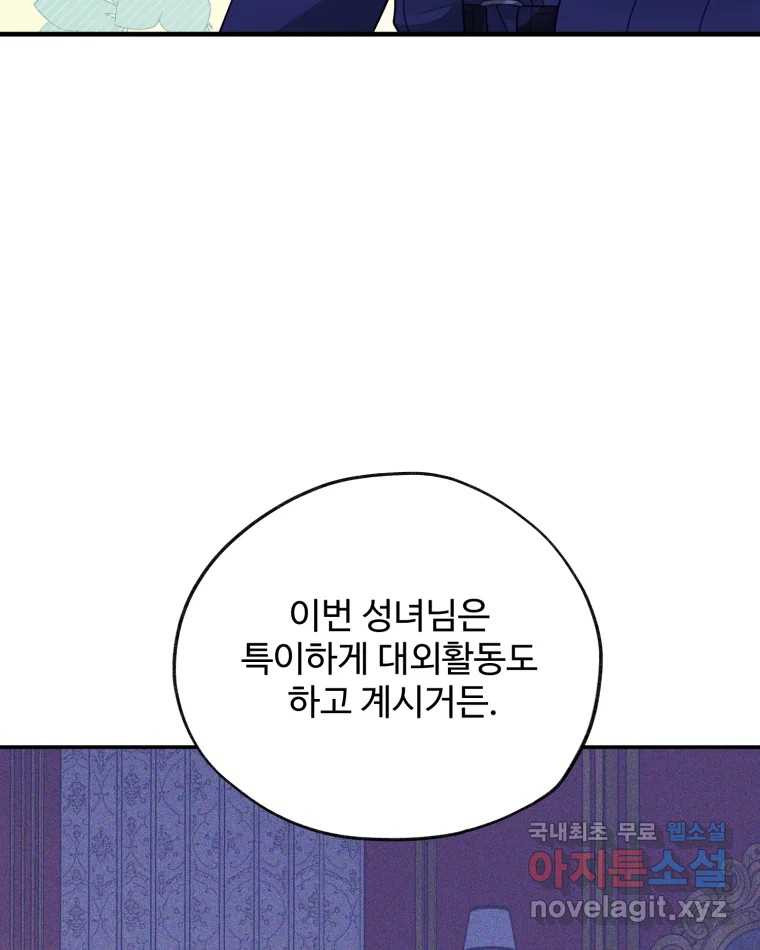 이세계에 무지한 내가 공녀님이 되어버렸다 8화 - 웹툰 이미지 5