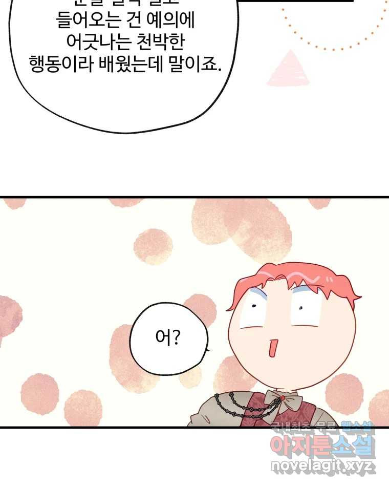 이세계에 무지한 내가 공녀님이 되어버렸다 8화 - 웹툰 이미지 40