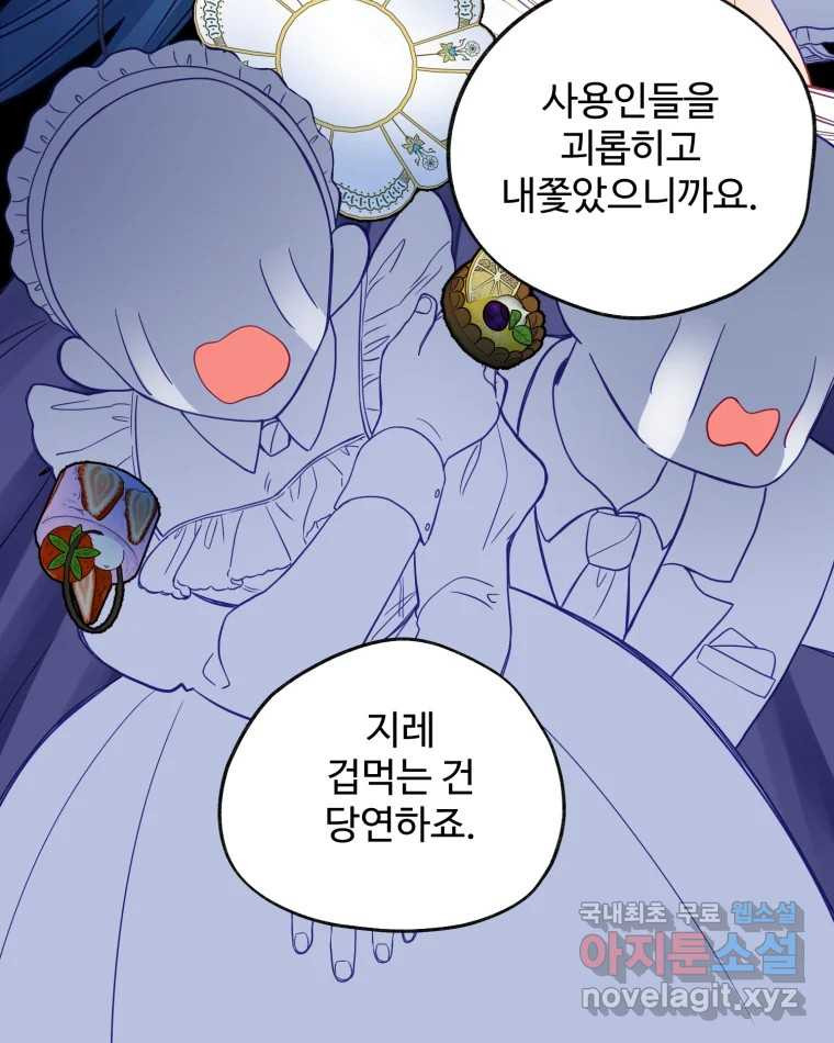 이세계에 무지한 내가 공녀님이 되어버렸다 8화 - 웹툰 이미지 78