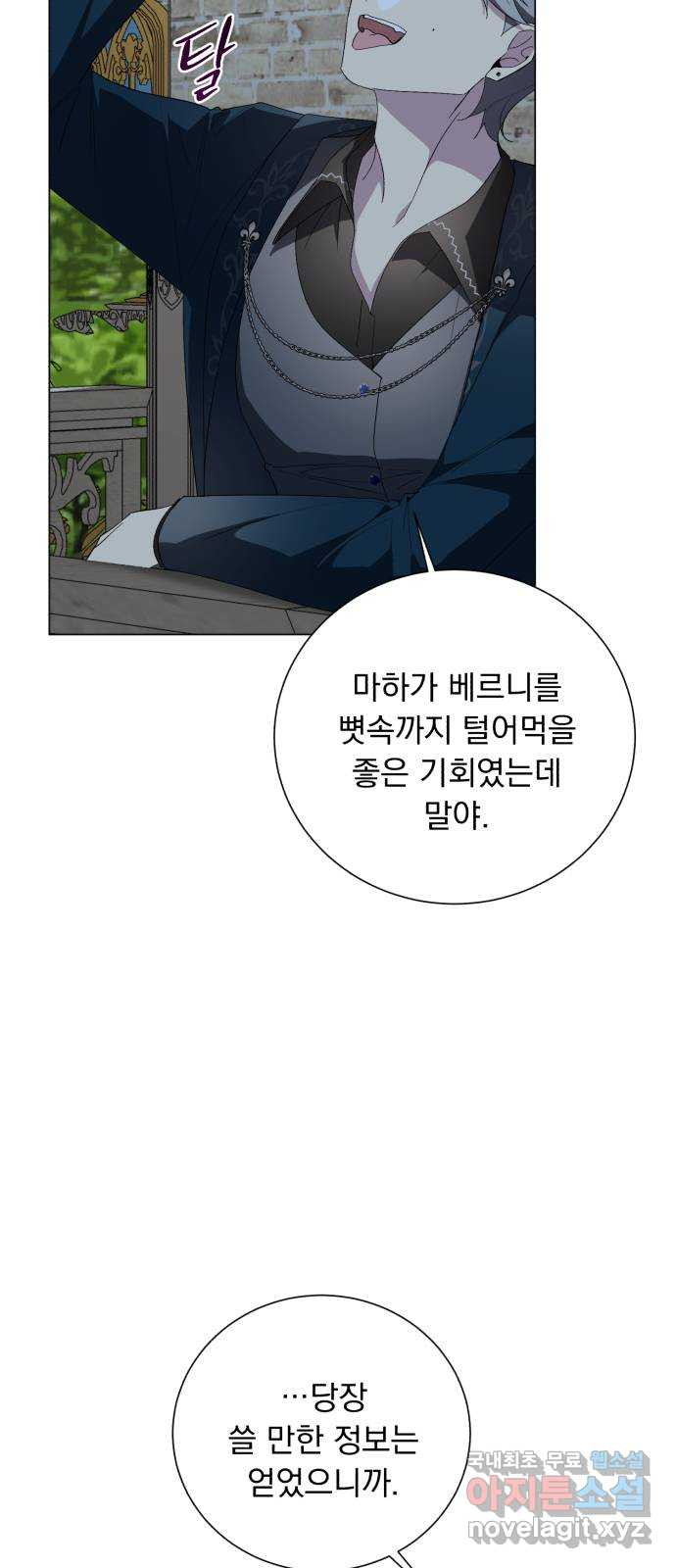 네가 죽기를 바랄 때가 있었다 100화 - 웹툰 이미지 9