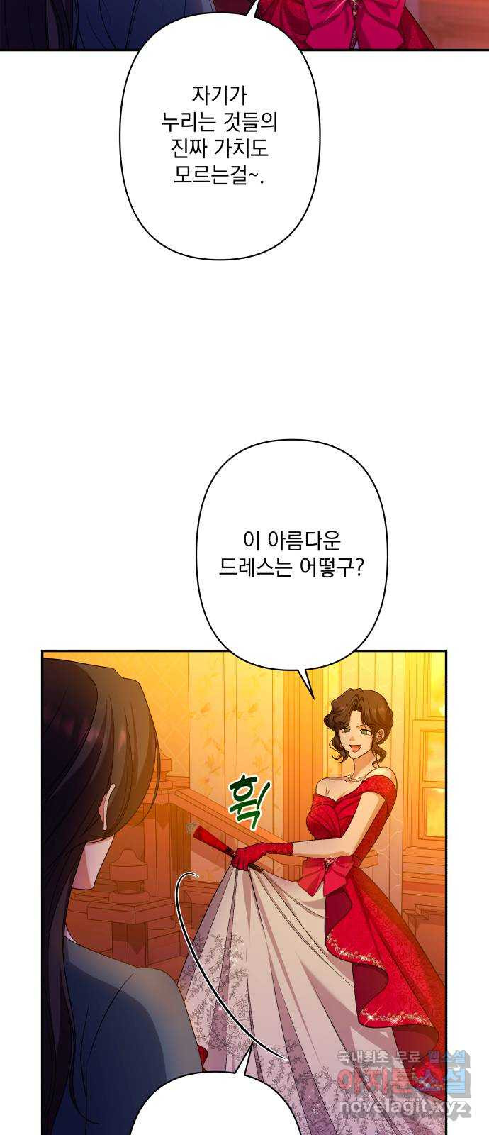 남편을 죽여줘요 50화 : 욕망에 벗겨질 드레스 - 웹툰 이미지 9