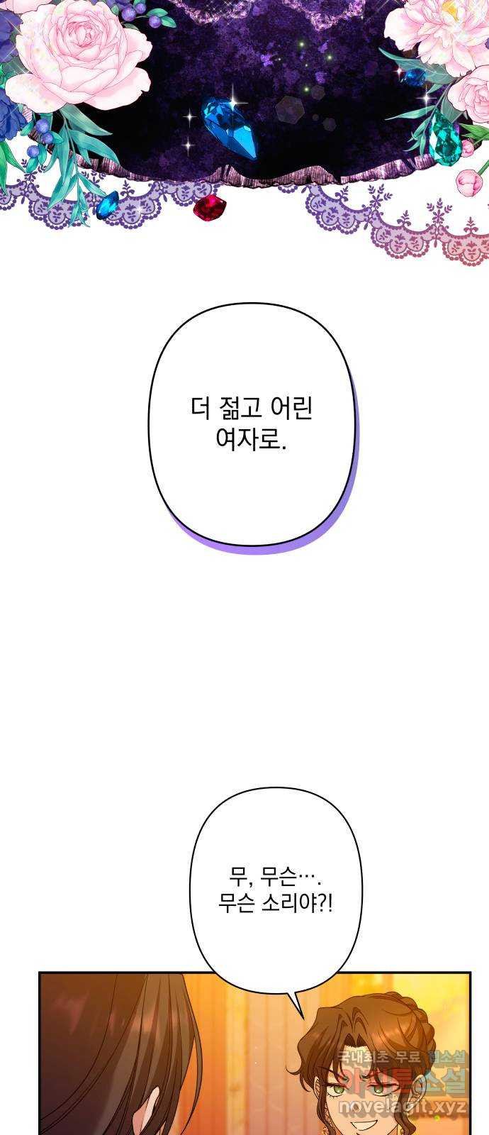 남편을 죽여줘요 50화 : 욕망에 벗겨질 드레스 - 웹툰 이미지 19