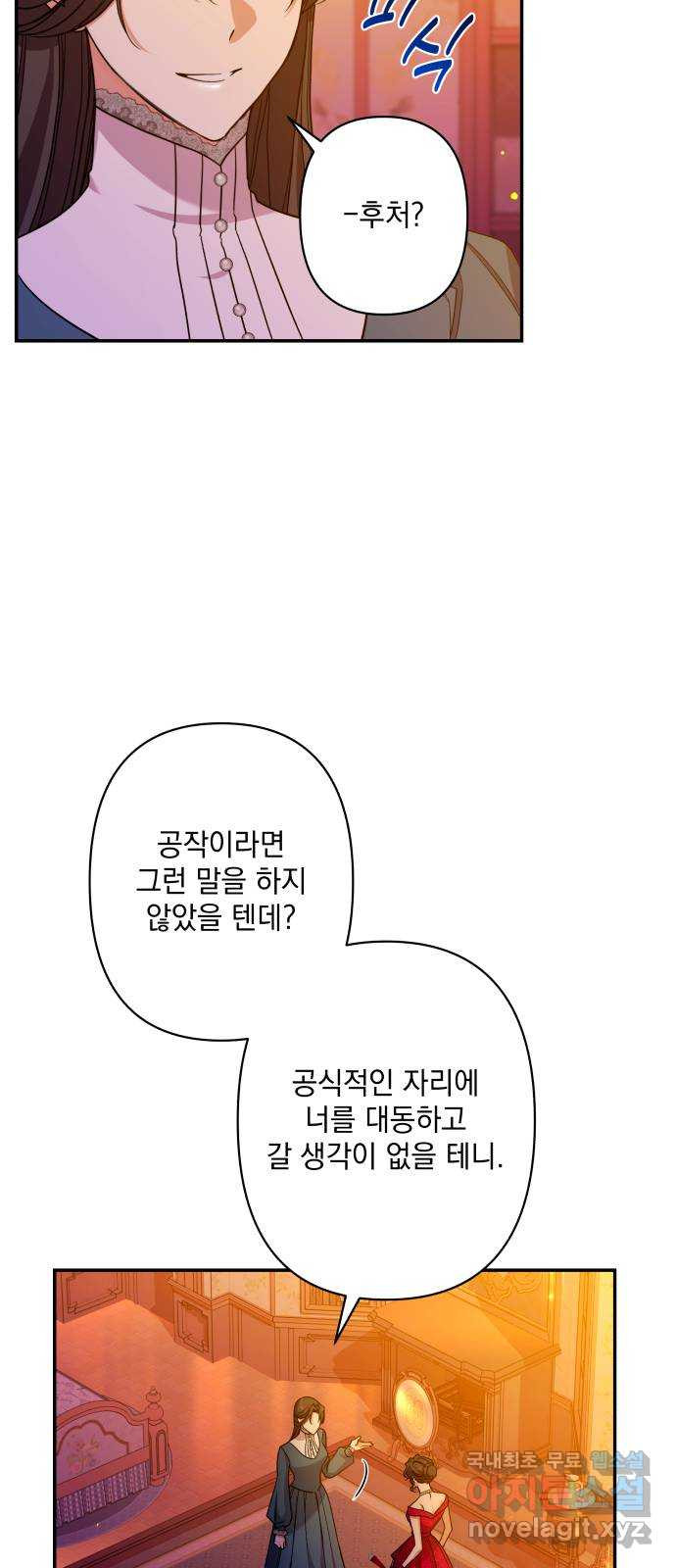 남편을 죽여줘요 50화 : 욕망에 벗겨질 드레스 - 웹툰 이미지 21