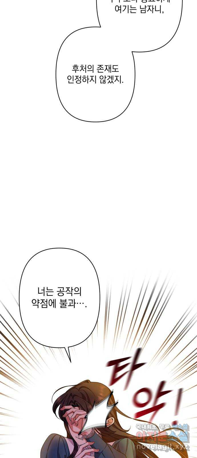 남편을 죽여줘요 50화 : 욕망에 벗겨질 드레스 - 웹툰 이미지 23