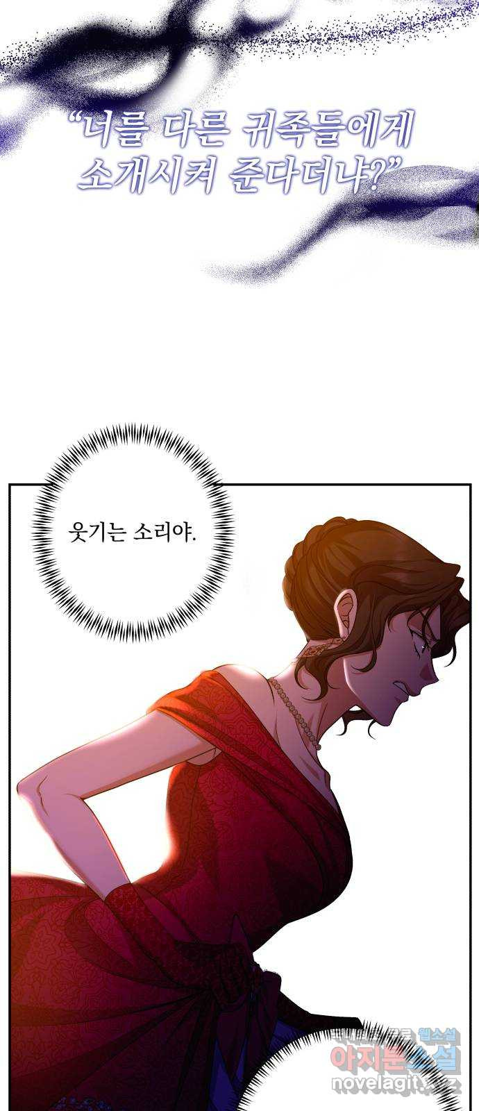 남편을 죽여줘요 50화 : 욕망에 벗겨질 드레스 - 웹툰 이미지 28