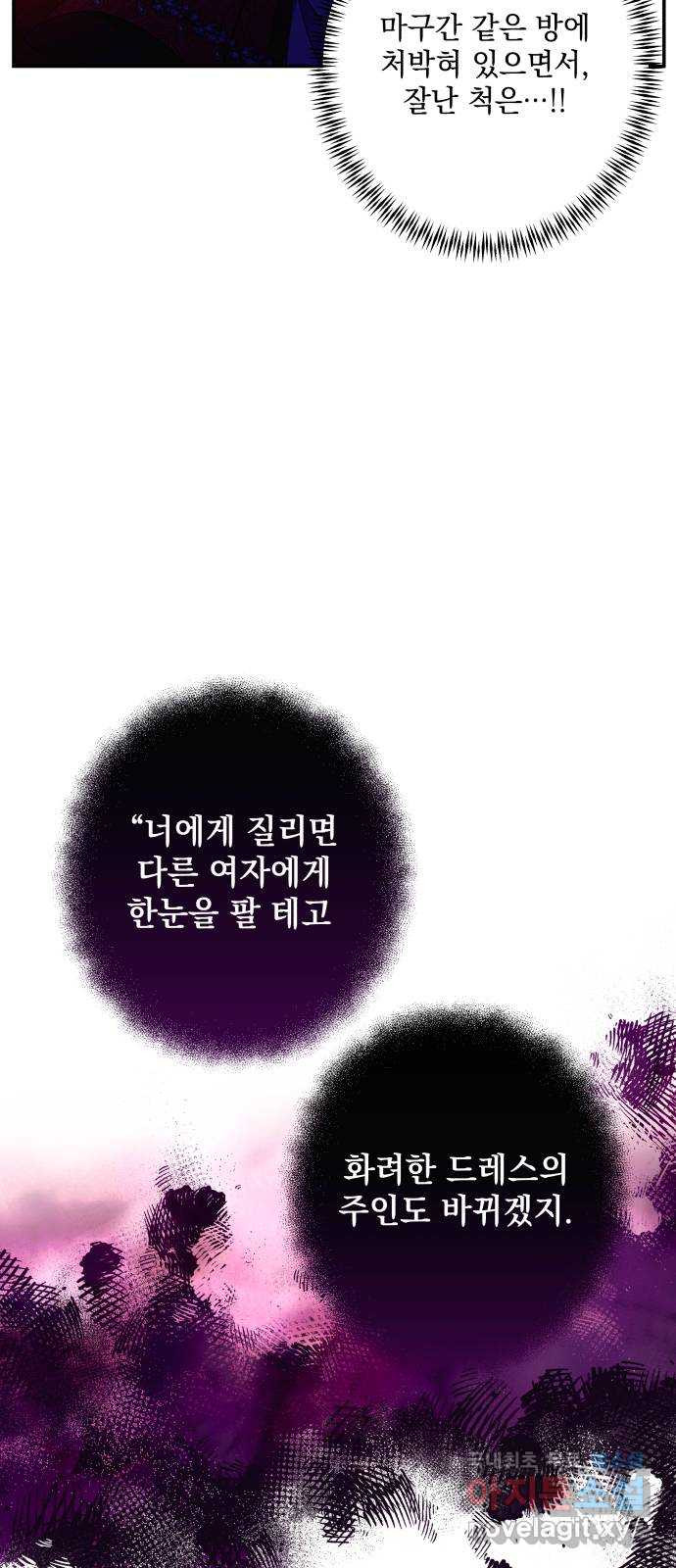 남편을 죽여줘요 50화 : 욕망에 벗겨질 드레스 - 웹툰 이미지 29