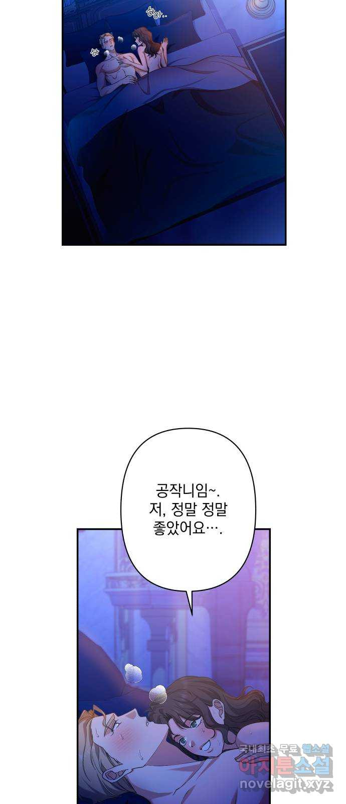 남편을 죽여줘요 50화 : 욕망에 벗겨질 드레스 - 웹툰 이미지 34