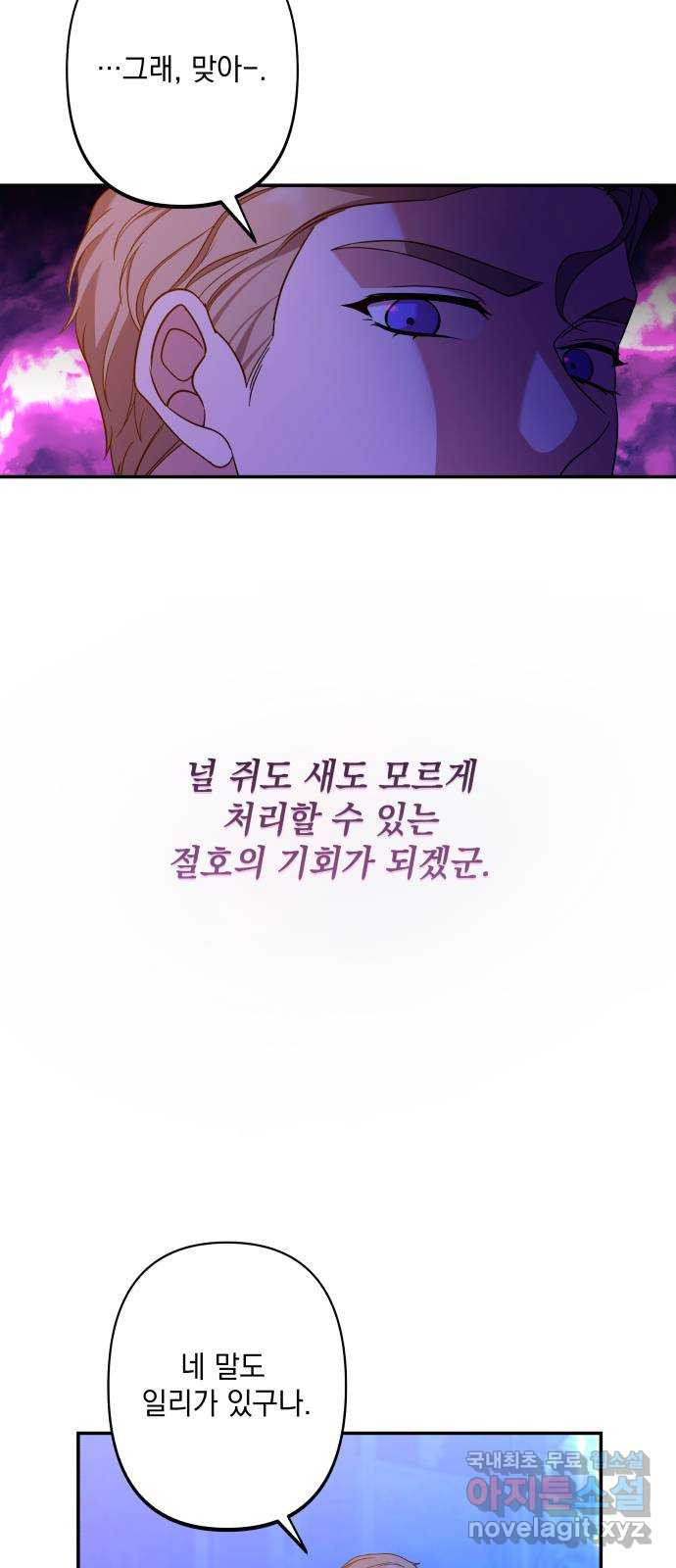 남편을 죽여줘요 50화 : 욕망에 벗겨질 드레스 - 웹툰 이미지 44