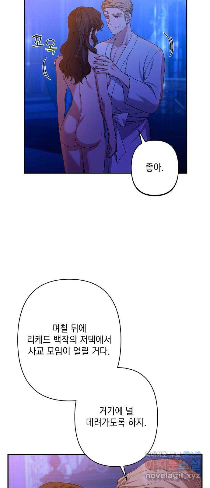 남편을 죽여줘요 50화 : 욕망에 벗겨질 드레스 - 웹툰 이미지 45