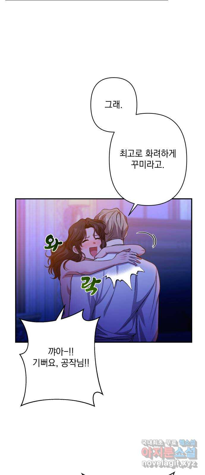 남편을 죽여줘요 50화 : 욕망에 벗겨질 드레스 - 웹툰 이미지 47