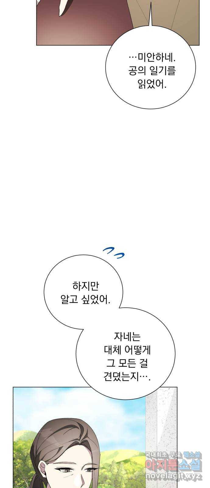 네가 죽기를 바랄 때가 있었다 100화 - 웹툰 이미지 49