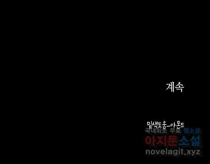 달의 요람 131화 - 웹툰 이미지 92