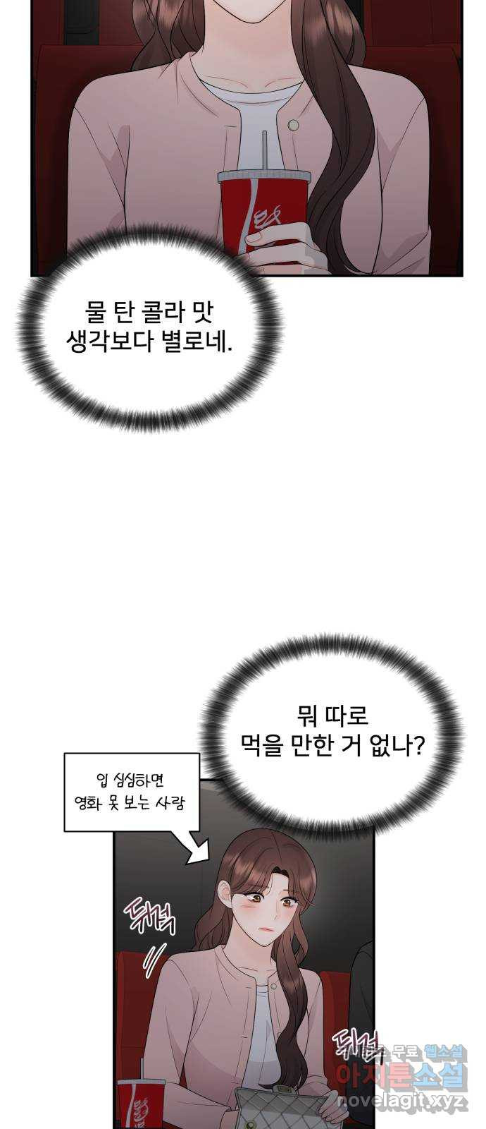 나의 불편한 상사 44화 - 웹툰 이미지 17