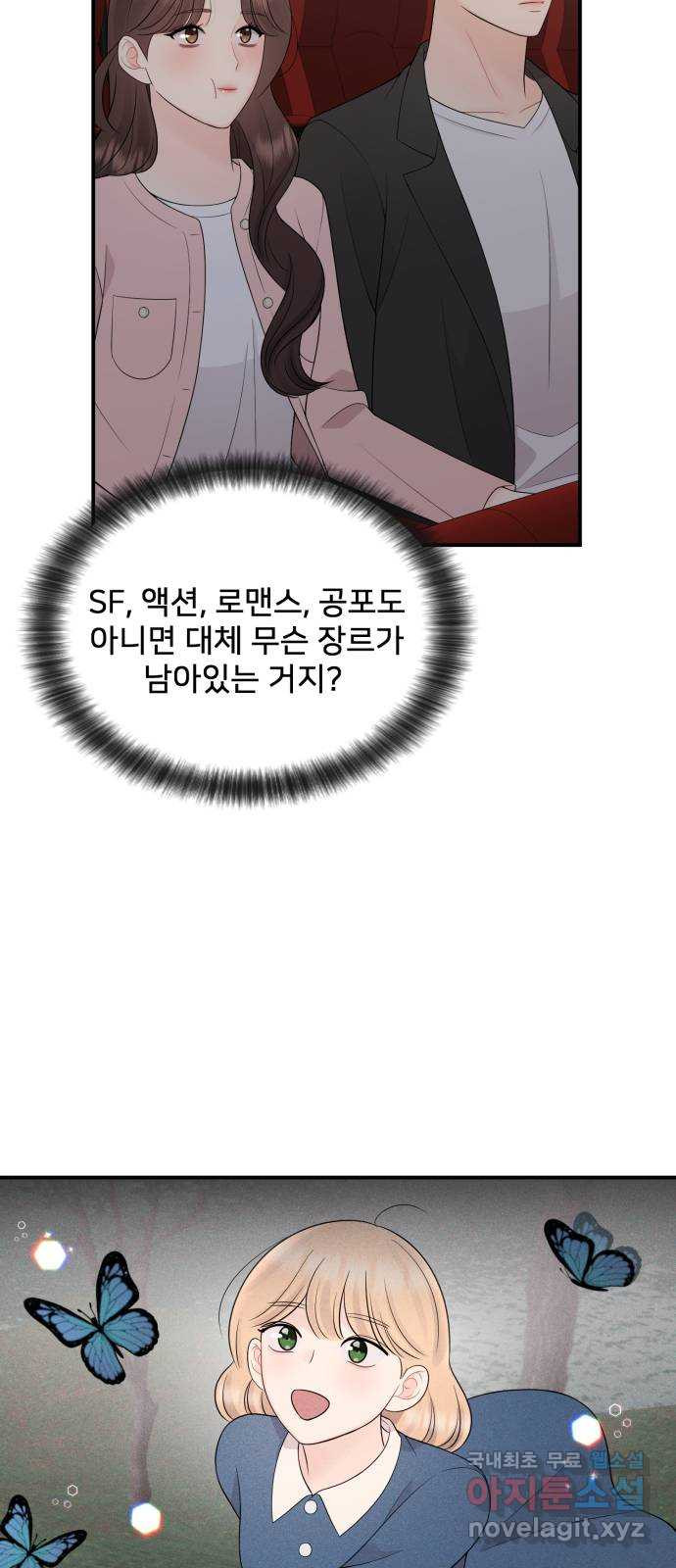 나의 불편한 상사 44화 - 웹툰 이미지 19