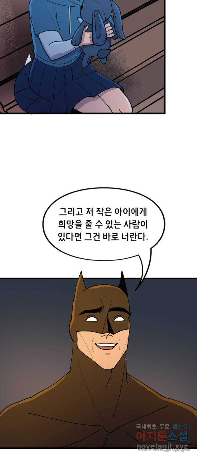 배트맨: 웨인 패밀리 어드벤처 80화. 희망 (1) - 웹툰 이미지 24