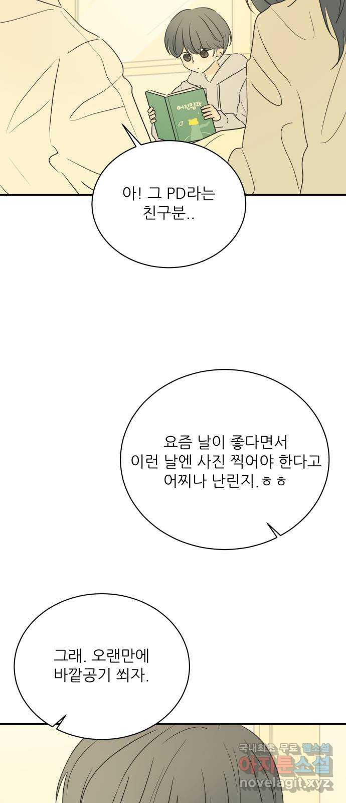 방과후 레시피 63화. 소원 (2) - 웹툰 이미지 6