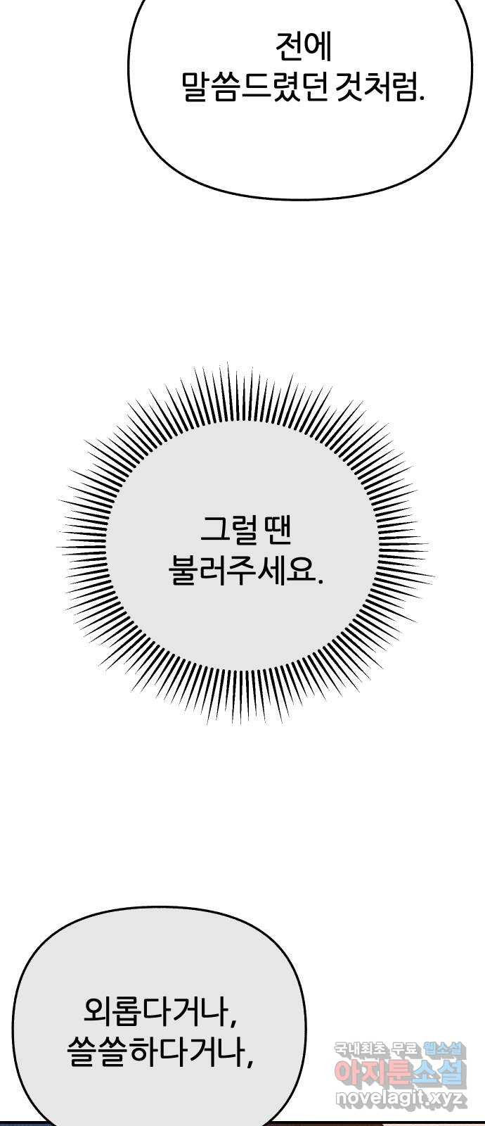 뮤즈 온 유명 36화 - 달의 이면을 꿈꾸네 - 웹툰 이미지 7