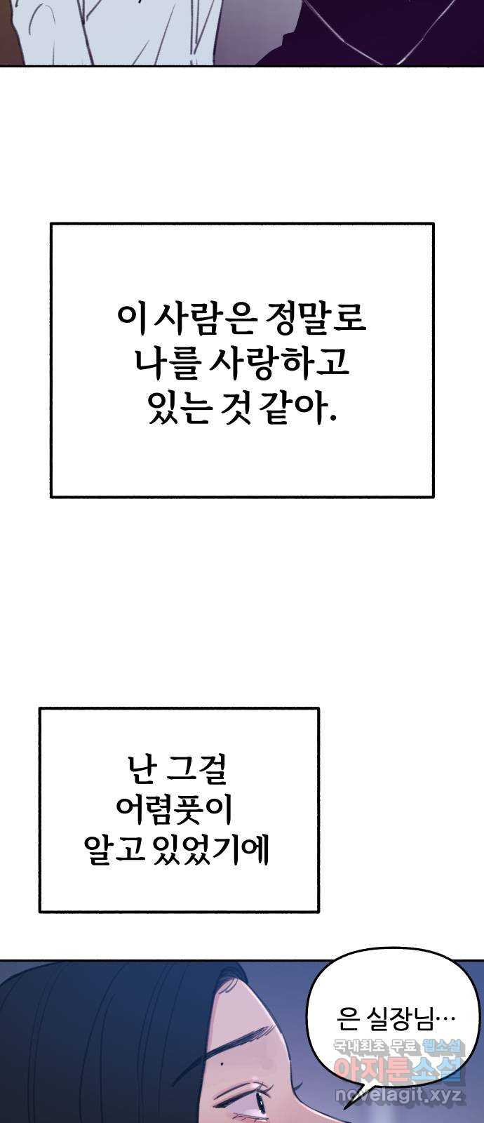 뮤즈 온 유명 36화 - 달의 이면을 꿈꾸네 - 웹툰 이미지 12