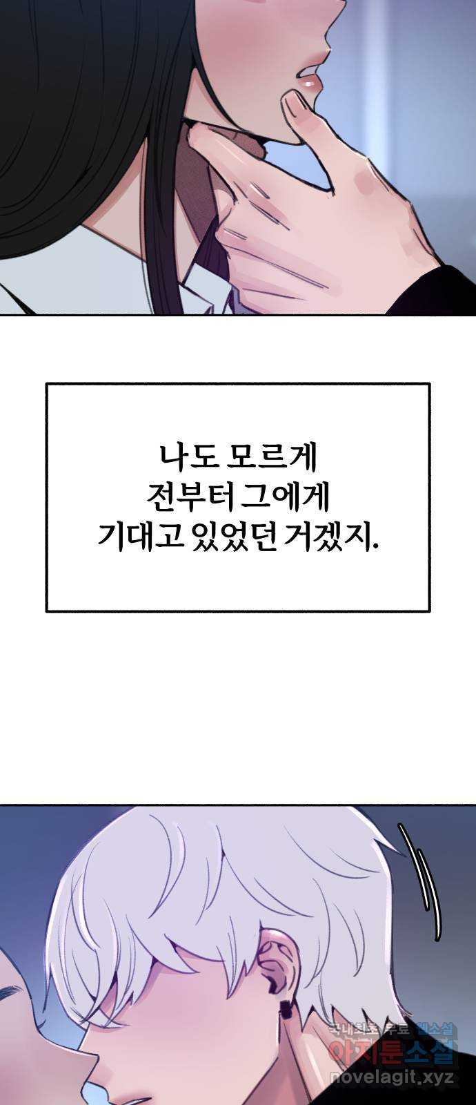 뮤즈 온 유명 36화 - 달의 이면을 꿈꾸네 - 웹툰 이미지 13