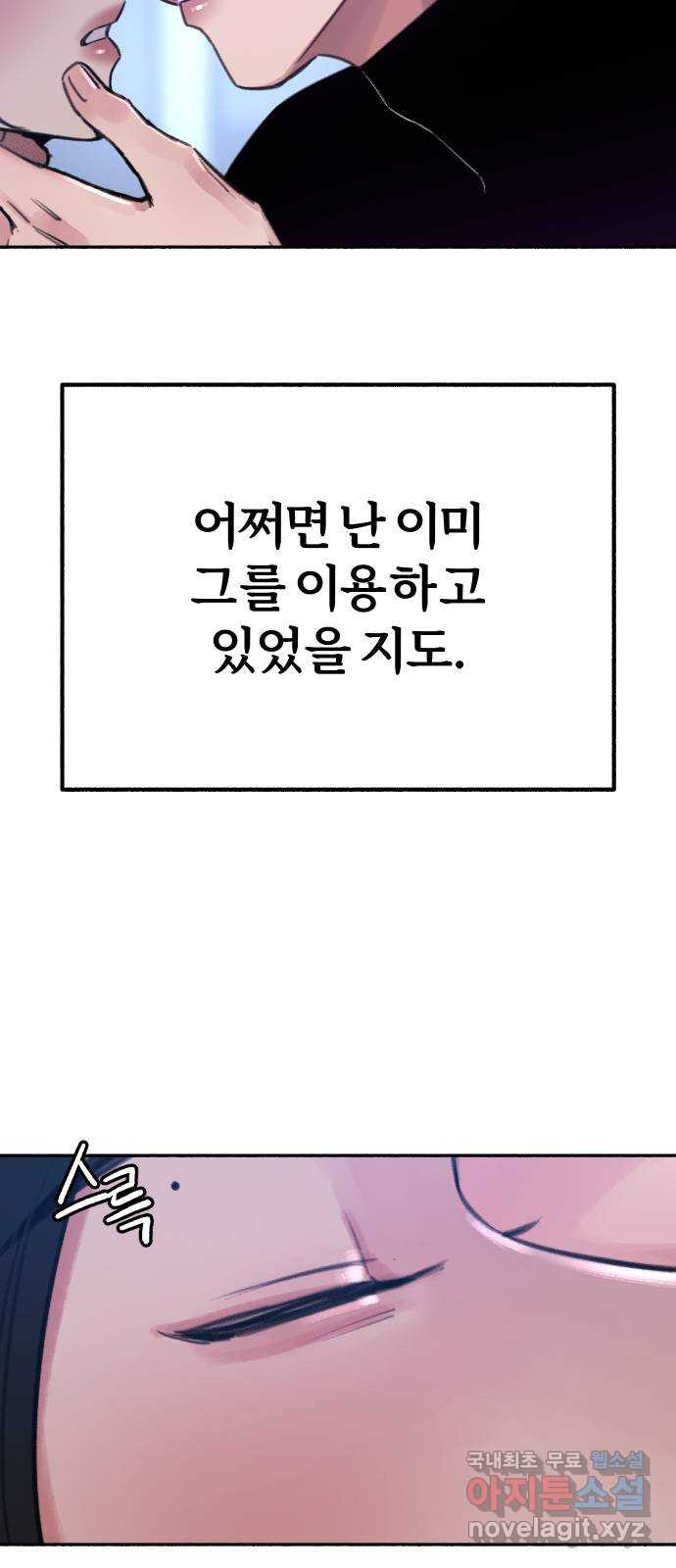 뮤즈 온 유명 36화 - 달의 이면을 꿈꾸네 - 웹툰 이미지 14