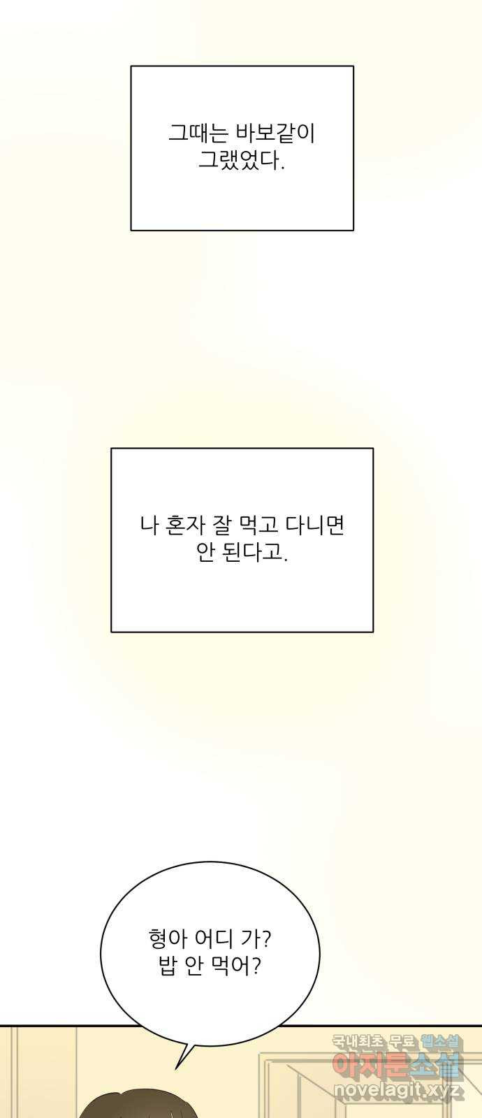 방과후 레시피 63화. 소원 (2) - 웹툰 이미지 20