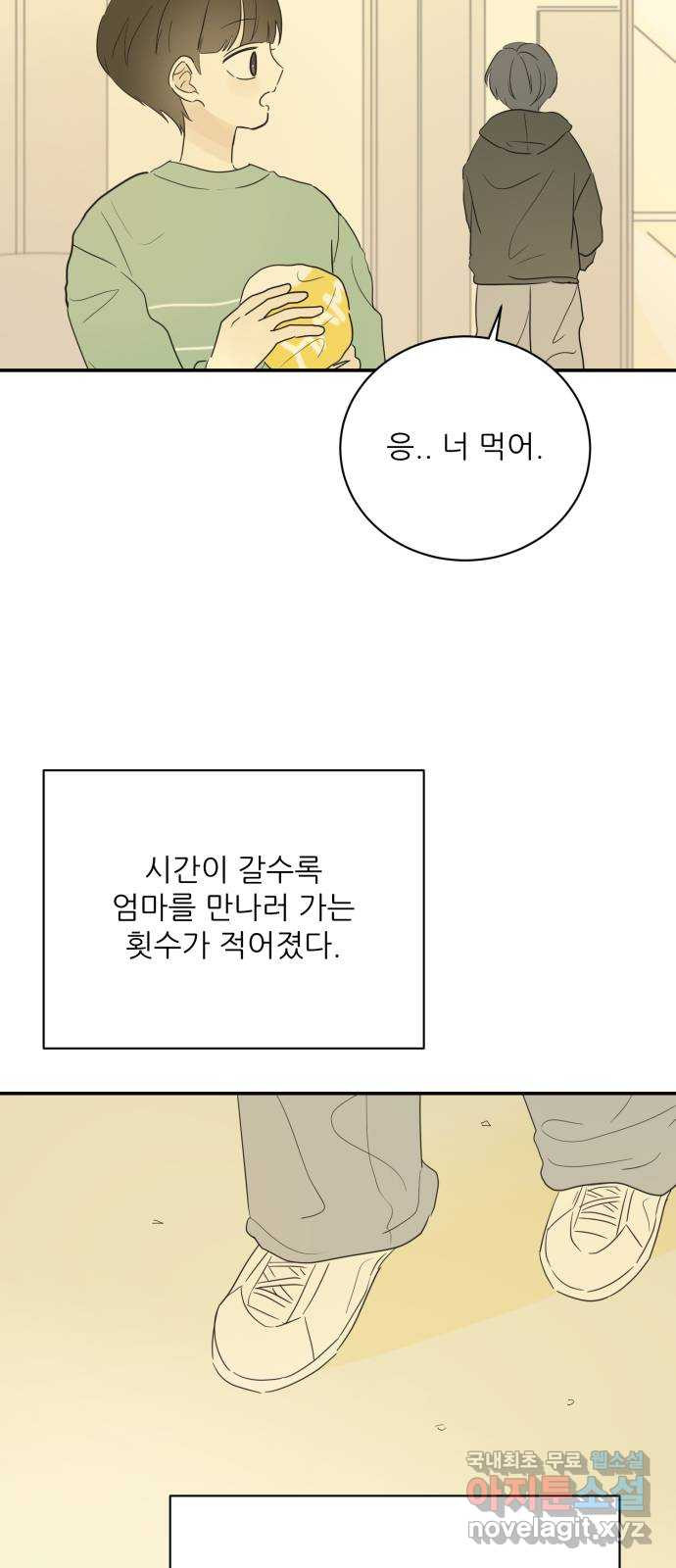 방과후 레시피 63화. 소원 (2) - 웹툰 이미지 21