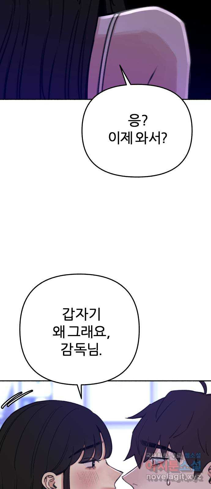 뮤즈 온 유명 36화 - 달의 이면을 꿈꾸네 - 웹툰 이미지 23