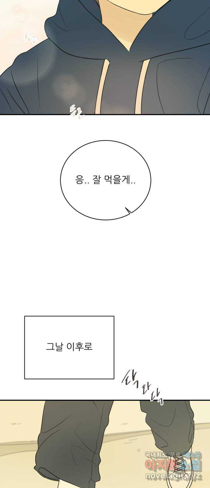 방과후 레시피 63화. 소원 (2) - 웹툰 이미지 44