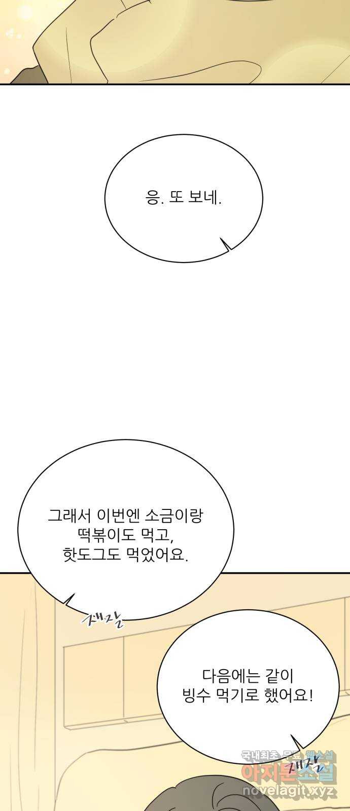 방과후 레시피 63화. 소원 (2) - 웹툰 이미지 49