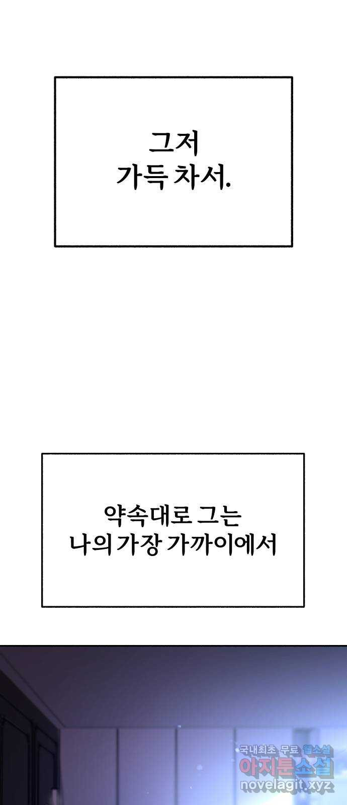 뮤즈 온 유명 36화 - 달의 이면을 꿈꾸네 - 웹툰 이미지 51