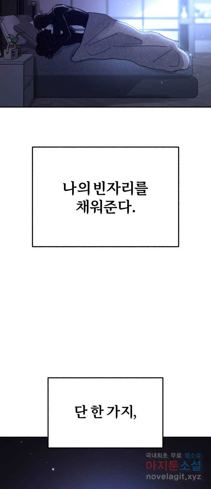 뮤즈 온 유명 36화 - 달의 이면을 꿈꾸네 - 웹툰 이미지 52