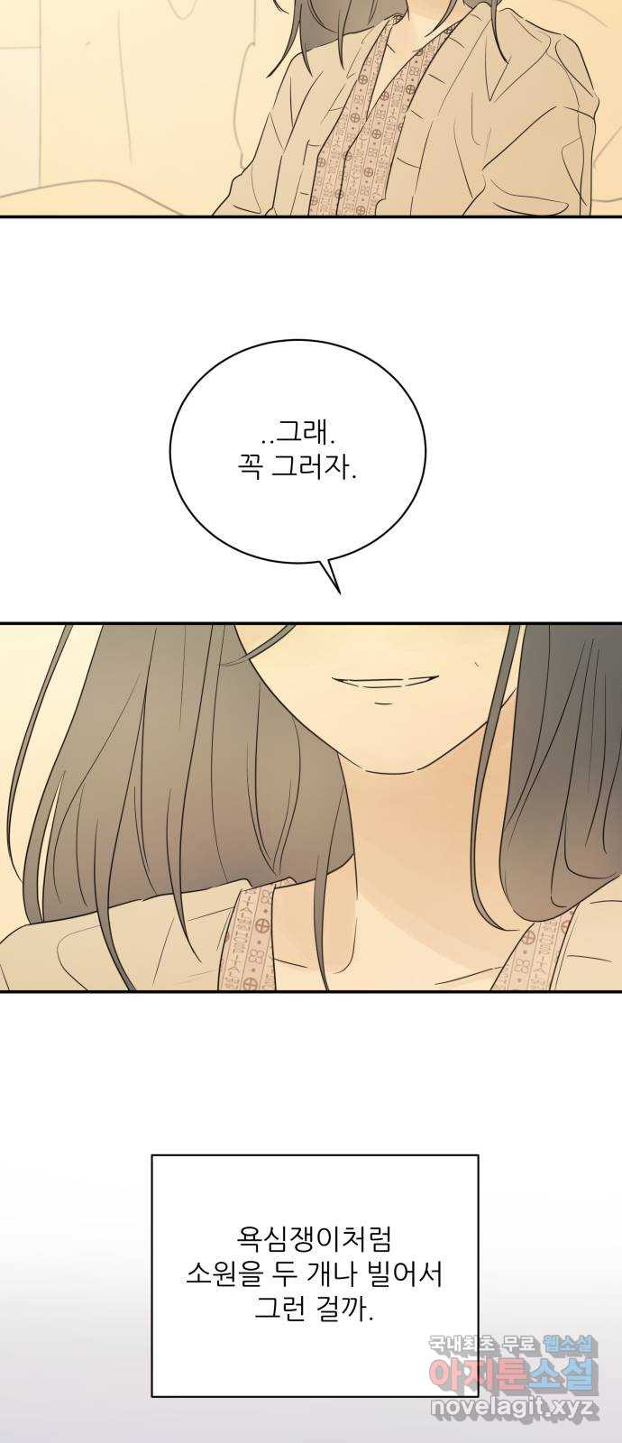 방과후 레시피 63화. 소원 (2) - 웹툰 이미지 54