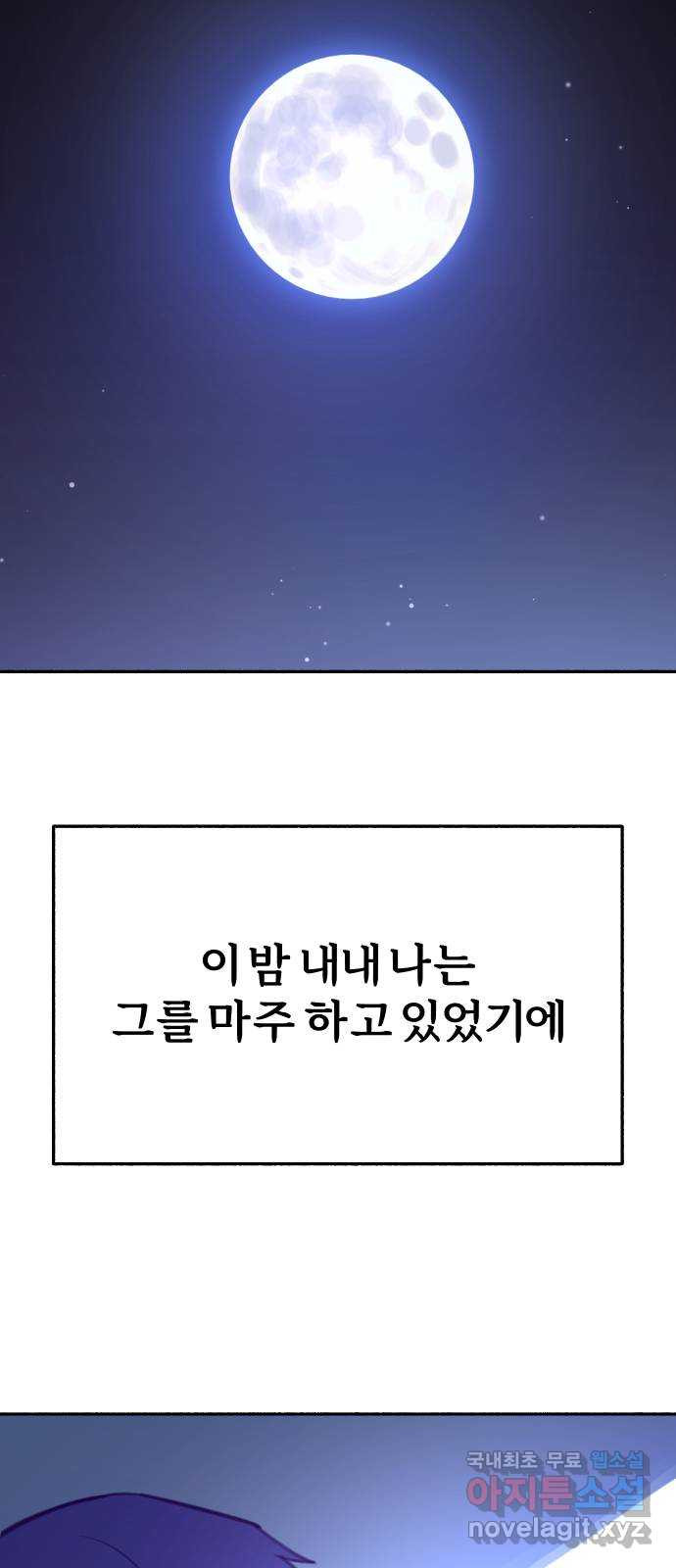 뮤즈 온 유명 36화 - 달의 이면을 꿈꾸네 - 웹툰 이미지 53