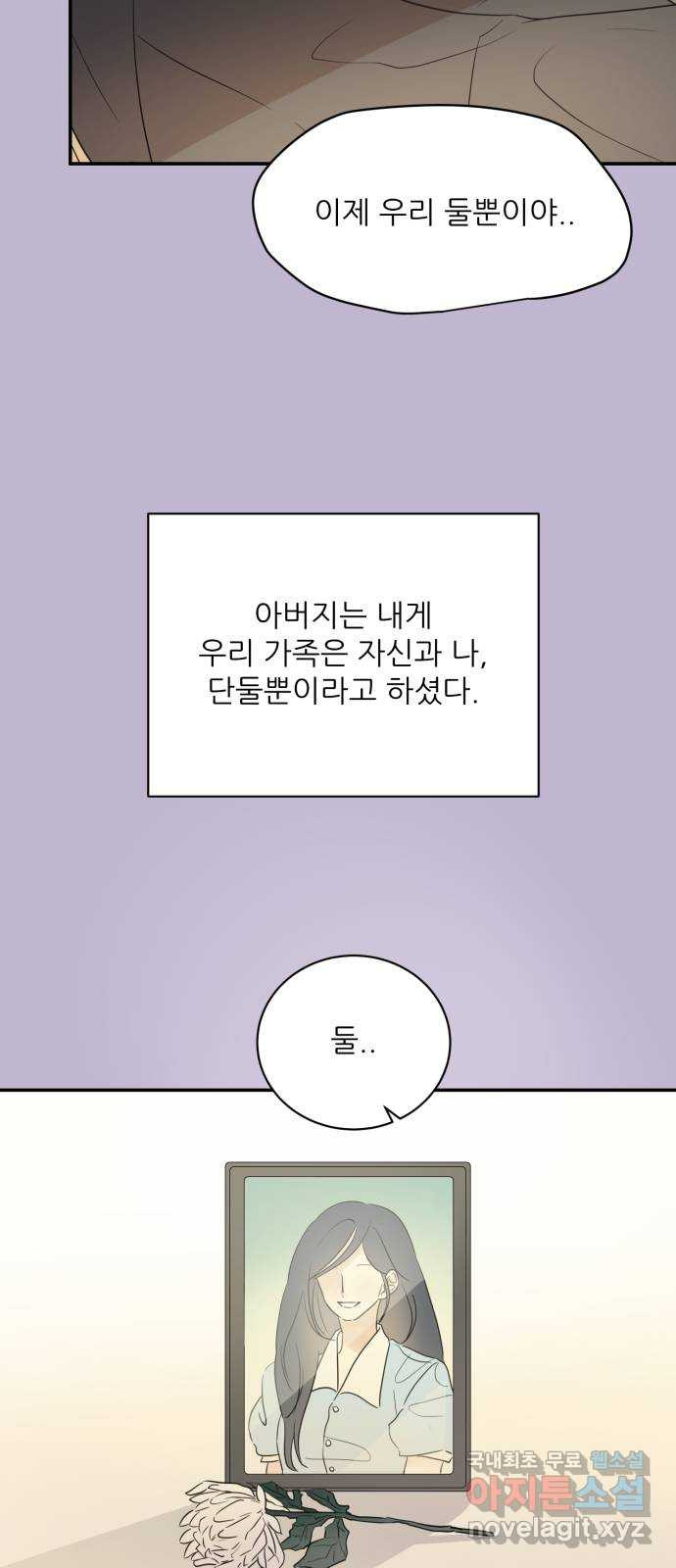 방과후 레시피 63화. 소원 (2) - 웹툰 이미지 56