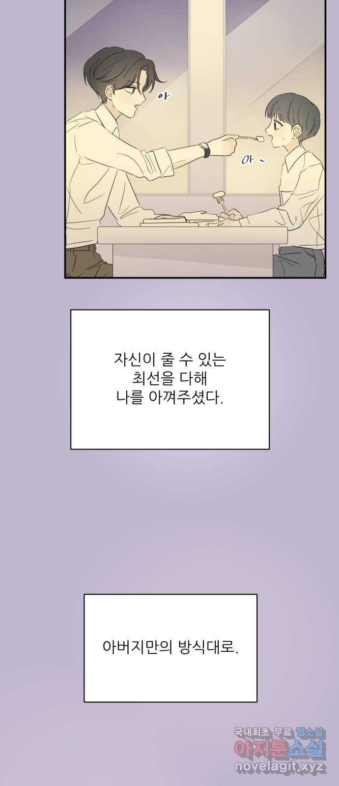 방과후 레시피 63화. 소원 (2) - 웹툰 이미지 58