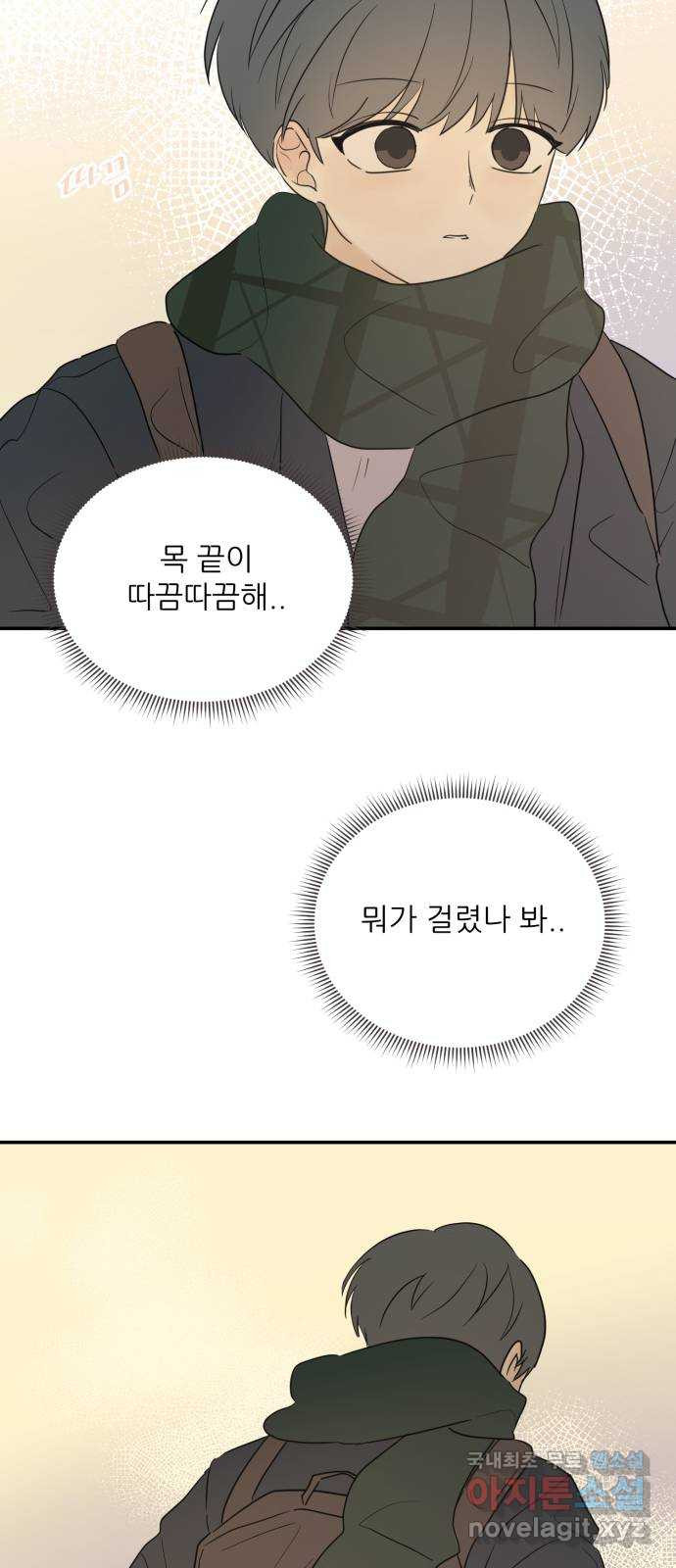 방과후 레시피 63화. 소원 (2) - 웹툰 이미지 63