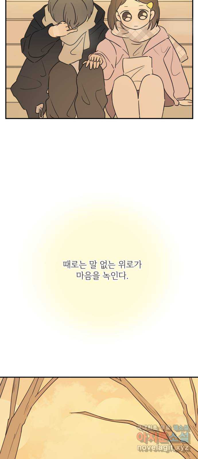 방과후 레시피 63화. 소원 (2) - 웹툰 이미지 77