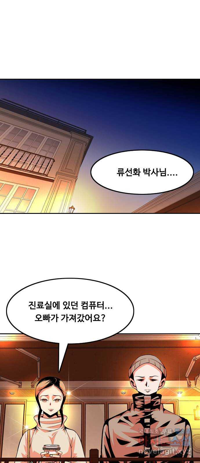 아빠같은 남자 104화 크레바스 (4) - 웹툰 이미지 1