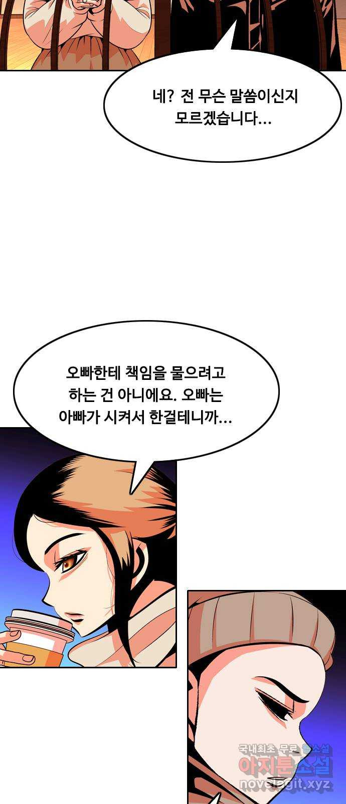 아빠같은 남자 104화 크레바스 (4) - 웹툰 이미지 2