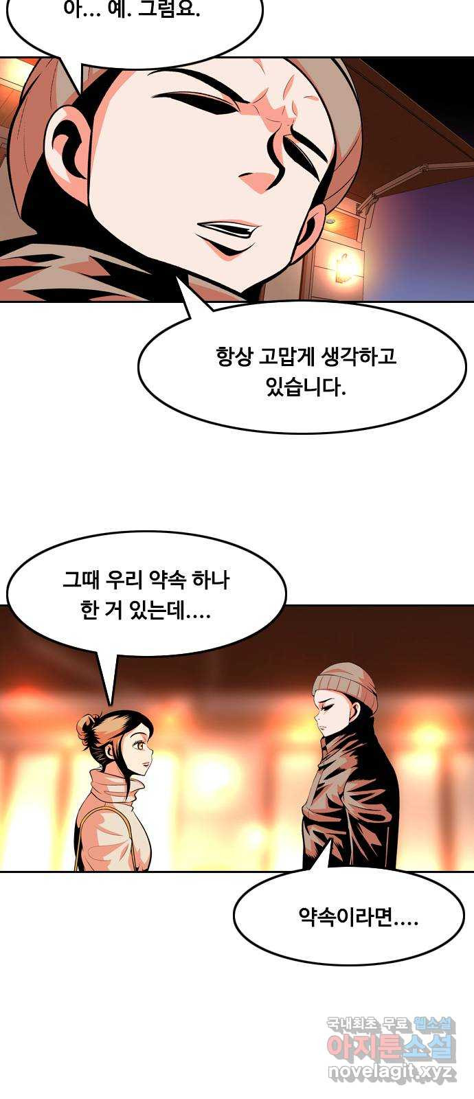 아빠같은 남자 104화 크레바스 (4) - 웹툰 이미지 4