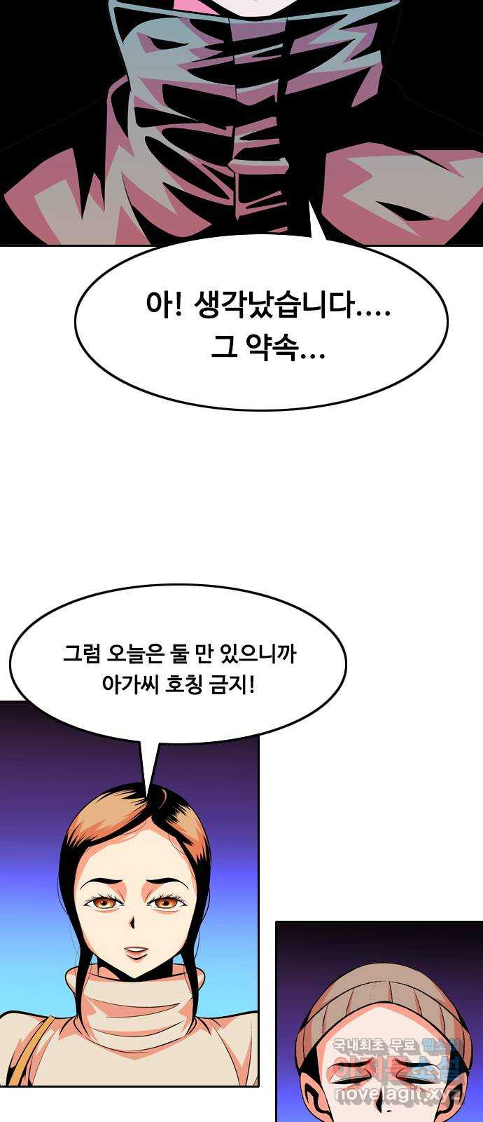 아빠같은 남자 104화 크레바스 (4) - 웹툰 이미지 6