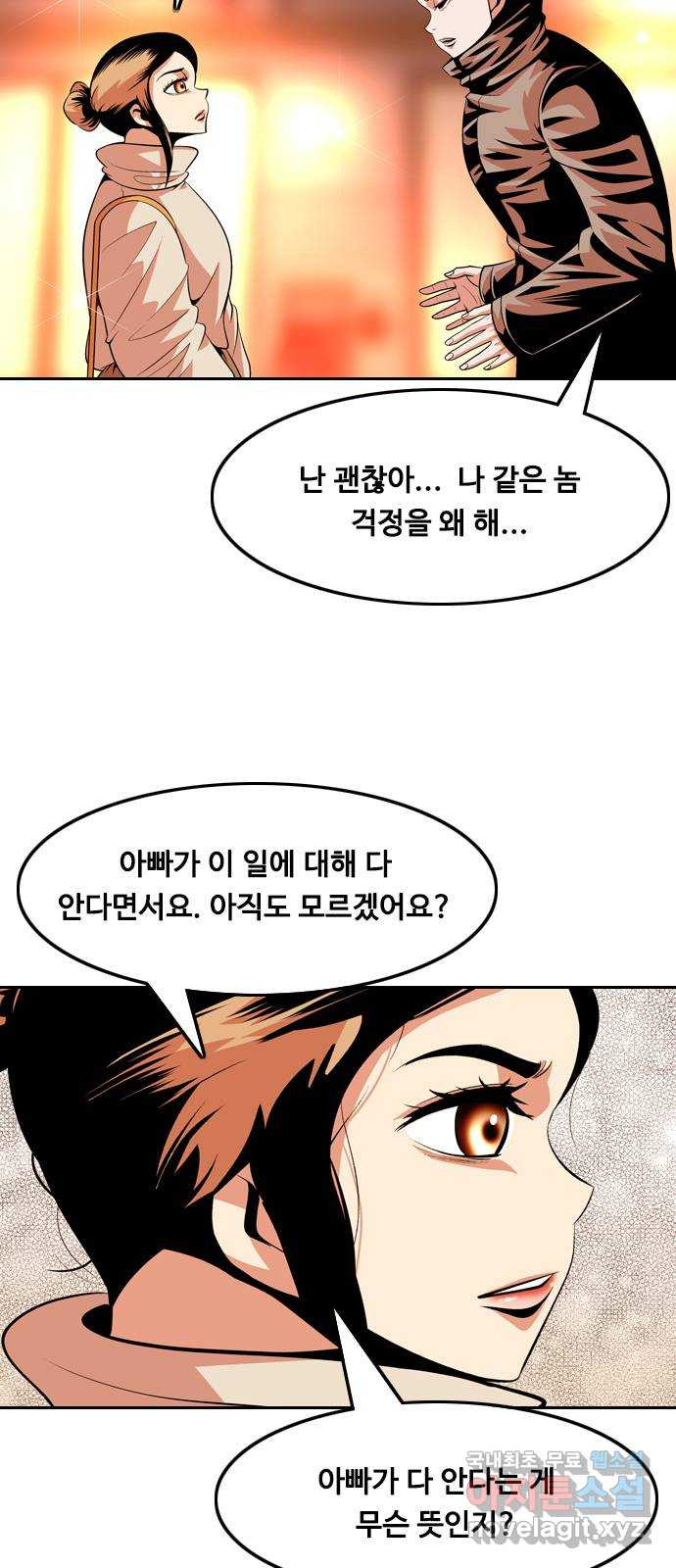 아빠같은 남자 104화 크레바스 (4) - 웹툰 이미지 11