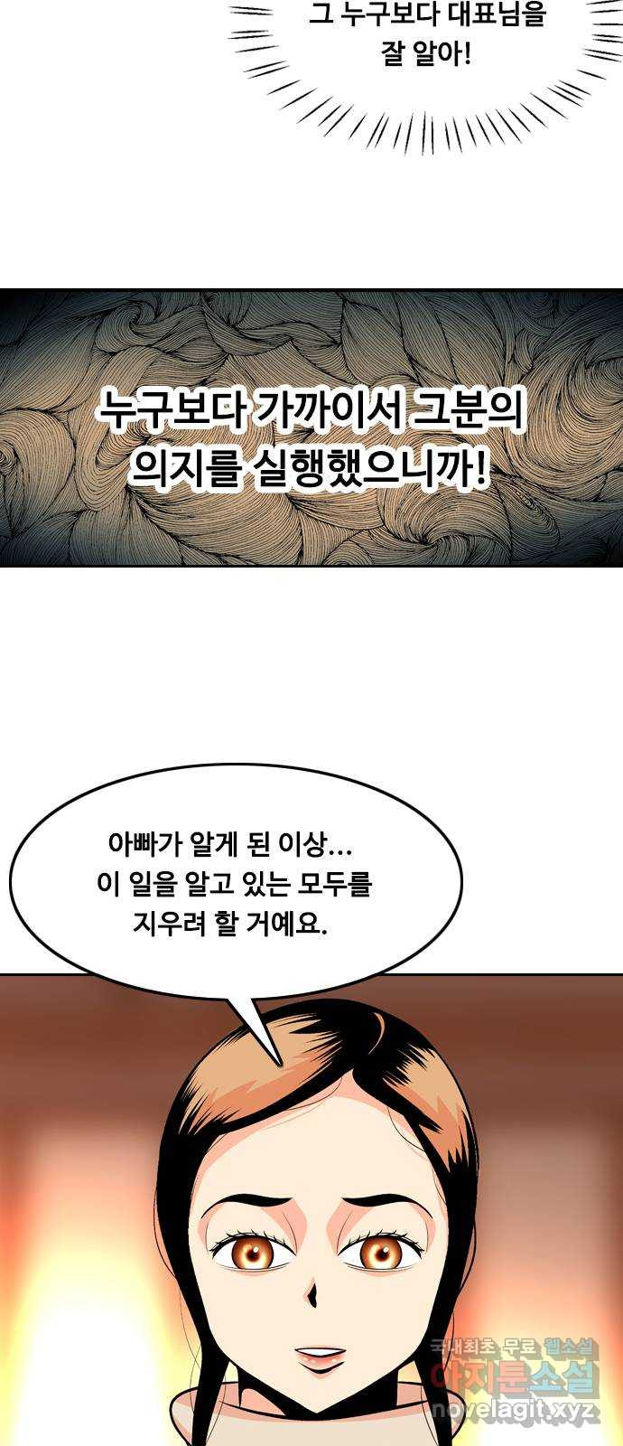 아빠같은 남자 104화 크레바스 (4) - 웹툰 이미지 14